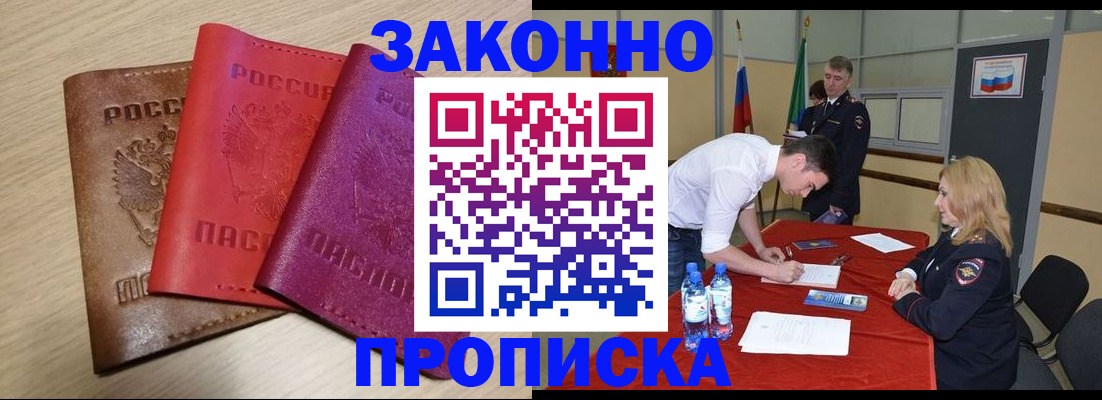 прописка 2025 в Славянске-на-Кубани