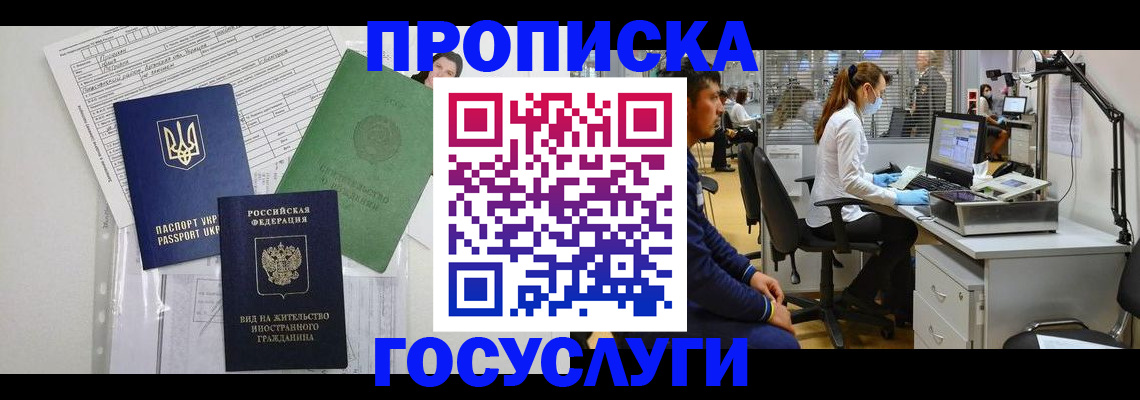 прописка штамп в Славянске-на-Кубани