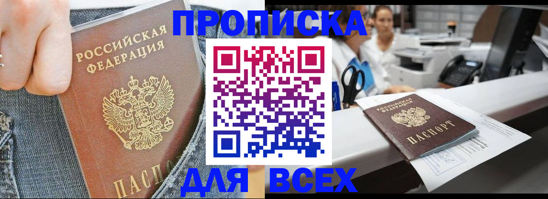 временная регистрация поиск в Славянске-на-Кубани