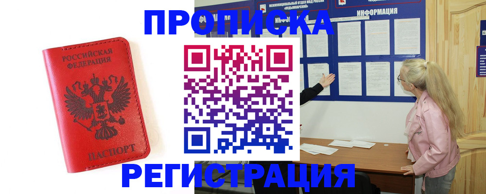 временная регистрация в Славянске-на-Кубани