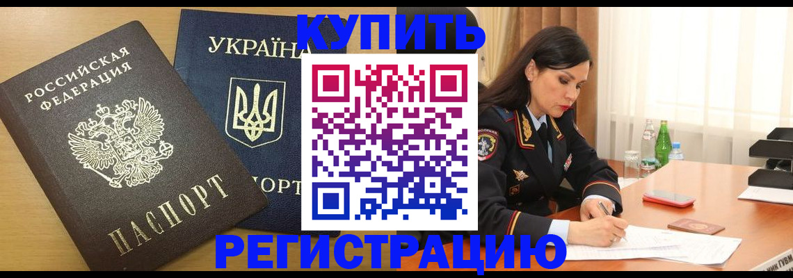 прописка паспорт в Славянске-на-Кубани